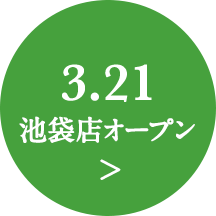 3.21 池袋店オープン!